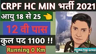🔥CRPF Head Constable Ministerial Recruitment 2021 |CRPF HCM Recruitment 2021 | CRPF Recruitment 2021