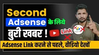 🤬Aware ! Second Adsense | Channel Termination | Must Watch