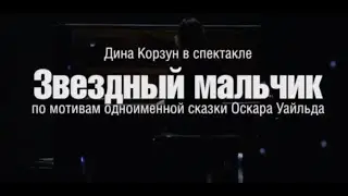 Звездный мальчик (Оскар Уайльд) - Драма, Экранизация | Максим Диденко (2016)