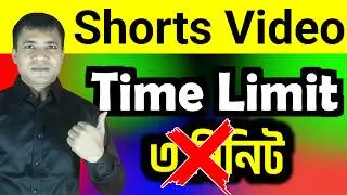 short video time limit || youtube shorts time limit || youtube short video time limit