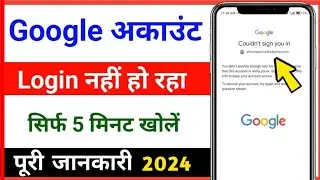 couldnt sign you in problem in google account // google account login kaise kare