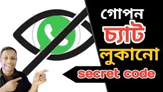 WhatsApp Hide Chat New Up Date | Hide WhatsApp Chats With Secret Code