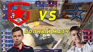 ГАМБИТ ПРОТИВ КОМПЛЕКСИТИ - Полный Матч I Gambit VS Complexity Blast Spring Final 2021 I RU