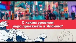 Какие бывают уровни JLPT? Уровни  экзамена по японскому языку Норёку Сикэн