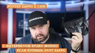 ZAPO Z1200 РОУТЕР ЗАГАДКА. ОБЗОР И ПОПЫТКА ПОДКЛЮЧЕНИЯ. ИЛИ ПОПЫТКА НЕ ПОДКЛЮЧЕНИЯ.