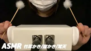【SR3D/ASMR】鼓膜をガリガリ耳かきする！竹耳かき/指かき/梵天　Scratch your eardrums with earpick! bamboo earpick/finger/Brahma