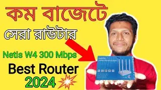 কম বাজেটে সেরা রাউটার 🔥। netis w4 300 mbps bd price 2024