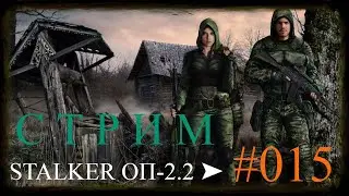 ✅STALKER ОП-2.2 ➤ 015 ☢ Захар, Сепатор, Халява.