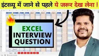 Can You Solve This Challenging Excel Interview Question? इंटरव्यू में जाने से पहने ये जरूर देख लो  ✅