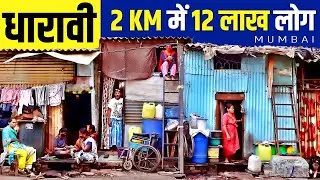Dharavi Mumbai 🔥 The Largest Slum | Facts | Live Hindi