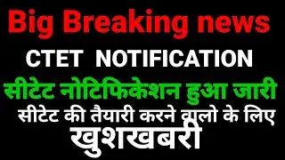 CTET notification today / Latest news CTET ||CTET latest news || CTET july 2021 exam notification