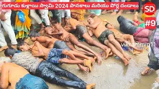 Gugudu Kullai Swamy Panakaalu and Porlu dandaalu 2024 | #9