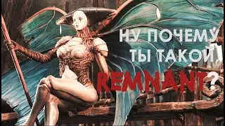 Обзор REMNANT: FROM THE ASHES. Хороший соулс, но есть ньюанс