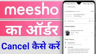 How to cancel meesho order | meesho product cancel kaise kare | meesho product cancel |meesho cancel