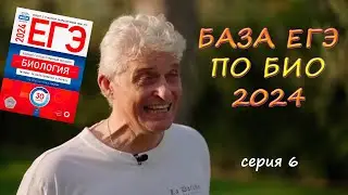 Тиньков поясняет за биологию 💚 | Серия 6 | База ЕГЭ по биологии 2024