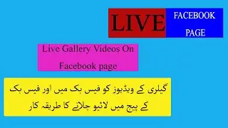 How to live gallery videos from facebook page / Live gallery videos on facebook page