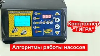 Алгоритм работы насосов в контроллере ТИГРА для пеллетного котла