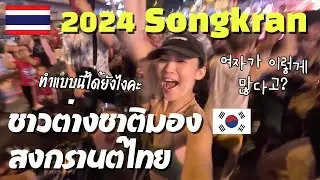 태국 송크란 여기 왜 이렇게 젊은 여자가 많아?! 지상 최대 물축제 송크란 2024