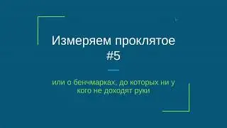 Измеряя проклятое №5 - исключения