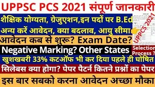 UPPCS 2021 | UPPSC LATEST NEWS | UPPSC 2021 NOTIFICATION OUT | PCS VACANCY 2021, uppcs 2021 syllabus