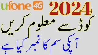 Ufone ka number kaise nikale|Ufone number check|How to check ufone number