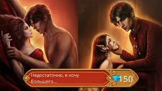 Горячая сцена с Амритом за 150 Алмазов😱💎 Клуб Романтики - Кали: Зов Тьмы - 2 Сезон 12 Серия