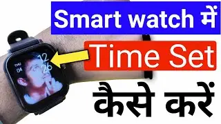 smart watch time set | smart watch me time kaise set karen | smart watch ka time kaise set karen