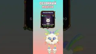 Как Вывести Фейерверка в My Singing Monsters | Мои Поющие Монстры