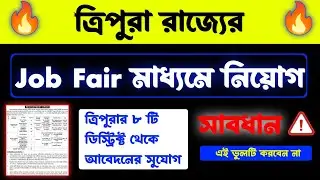 Tripura job fair|tripura jobs|jobs fair 2023