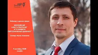 Изменения в ФЗ №152 