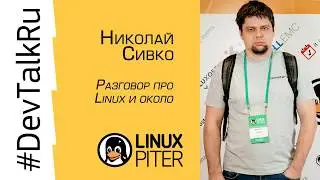 #DevTalkRu c Николаем Сивко