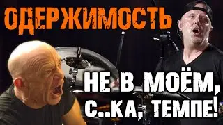 Одержимость - джаз, кровь и Ларс Ульрих  / Lars Ulrich / Whiplash / Обзор от DPrize