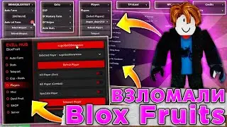 Где и Как Скачать Читы на Blox Fruits 👹 Взлом Блокс Фрутс Без вирусов