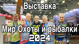 МИР ОХОТЫ и РЫБАЛКИ 2024 Выставка новинок для рыбалки на спиннинг и фидер