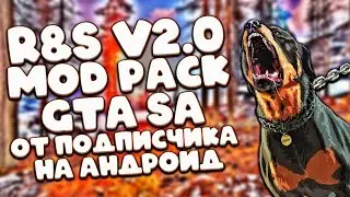 СТАНДАРТНЫЙ МОД ПАК ОТ ПОДПИСЧИКА R&S V2.0 ДЛЯ GTA SAN ANDREAS НА ANDROID // ОБЗОР ОТ DAIMON