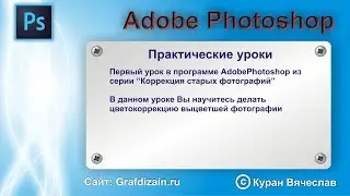 Цветокоррекция старой фотографии