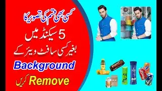 How to remove background | online remove background | remove background | Eagel graphics
