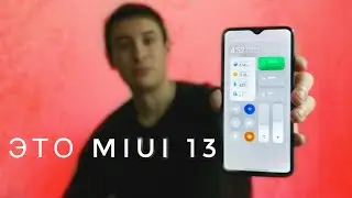 Это MIUI 13! ВСЕ ФИШКИ И КОМУ ПРИЛЕТИТ ЭТО ОБНОВЛЕНИЕ??