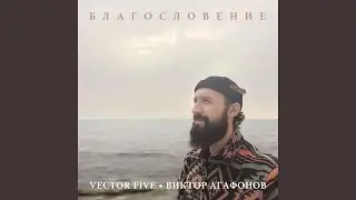 Душевная банька (Acoustic)