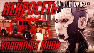 GTA 5 НО НЕЙРОСЕТЬ УПРАВЛЯЕТ МНОЙ | Искусственный Интеллект Управляет Мной в ГТА 5