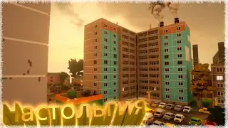 Наконец-то Russian Town 1 вышел в мастерской стим!!!! (Teardown)