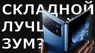 5x ВИДЕО ЗУМ на Xiaomi Mix Fold 4, Honor Magic Vs3 и Vivo XFold3 (3х) тест раскладушек СhinaJoy 2024