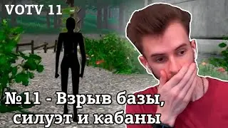 Zakviel играет в Voices of the Void | №11 | Взрыв базы, силуэт и кабаны