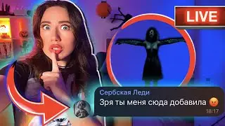 СЕКРЕТНЫЙ ЧАТ С СЕРБСКОЙ ЛЕДИ Прямой Эфир | Elli Di Online