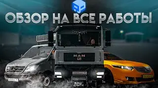 ОБЗОР ВСЕХ РАБОТ на РП БОКС! КАКАЯ САМАЯ ПРИБЫЛЬНАЯ? RP BOX