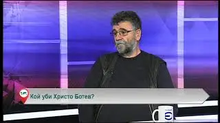 Кой уби Христо Ботев?