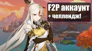 Советы новичкам в Genshin Impact - F2P аккаунт | Быстрая прокачка