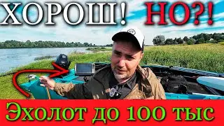 ХОРОШ! Эхолот до 100 тыс. Но! ЕСТЬ НЮАНСЫ lowrance eagle 9