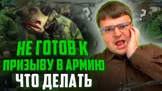 Что делать если в армию не хочу и к призыву не подготовился. Весенний призыв 2023