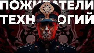 Чип с нейронами людей и квантовая слежка: зачем военные “скупают” безумные технологии | Пушка #68